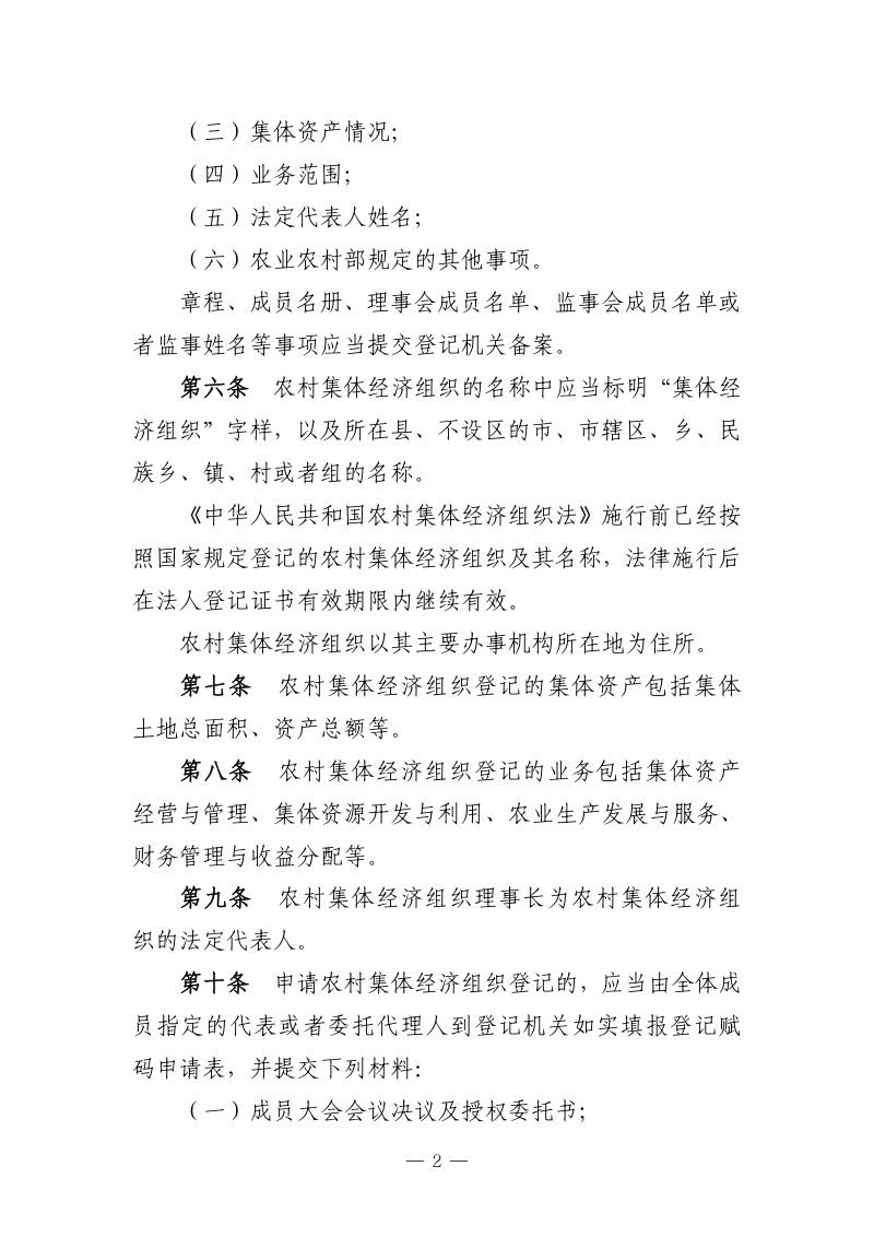 《农村集体经济组织登记办法》（征求意见稿）第2页