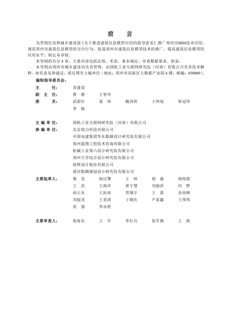 郑州市建筑信息模型审查系统数字化交付数据技术导则（试行）第3页