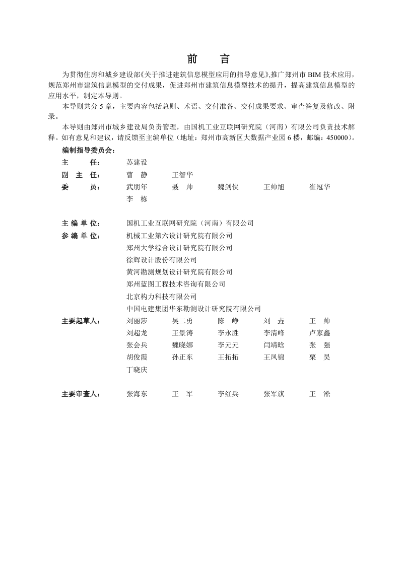 郑州市建筑信息模型审查系统模型交付技术导则（试行）第3页