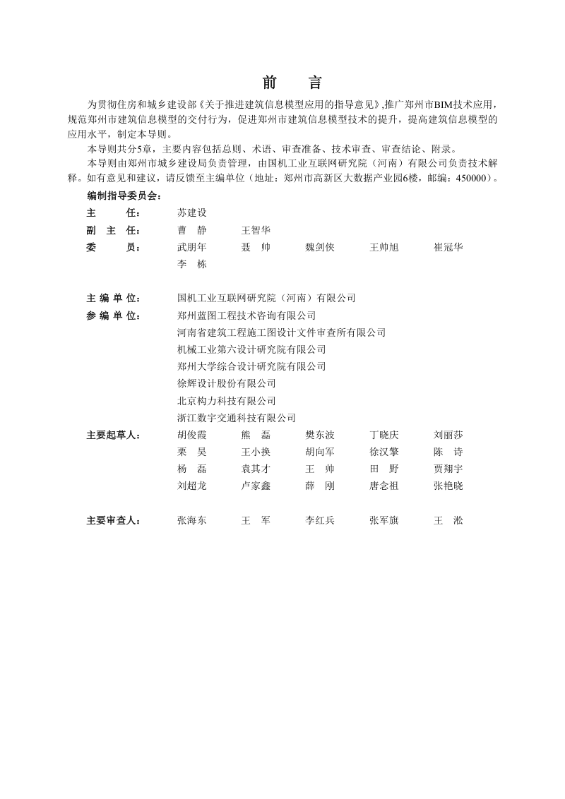 郑州市建筑信息模型审查系统应用技术导则（试行）第3页