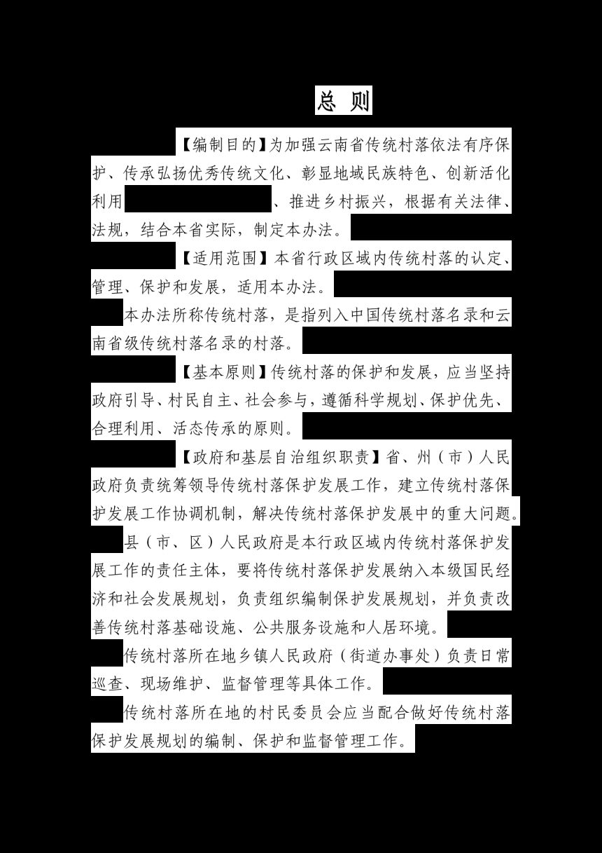 云南省传统村落保护管理办法（征求意见稿）第3页
