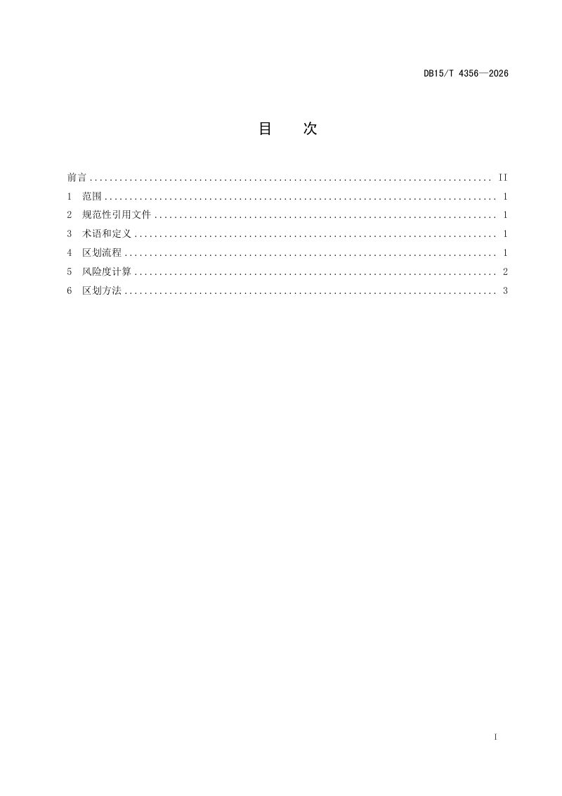 内蒙古自治区《干旱灾害风险区划技术规程》DB15/T 4356-2026第3页