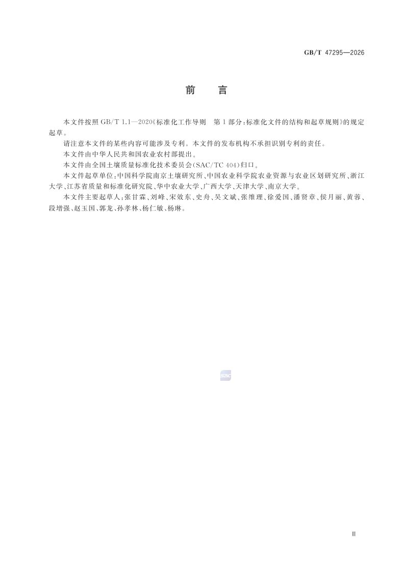 《数字土壤制图 土壤类型预测性制图规范》GB/T 47295-2026第3页