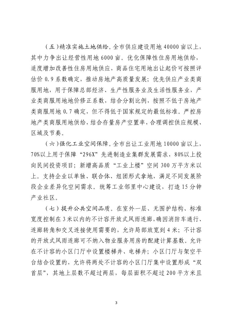 杭州市规划和自然资源局《关于切实做好规划资源要素保障工作的通知》杭规划资源发〔2026〕10号第3页