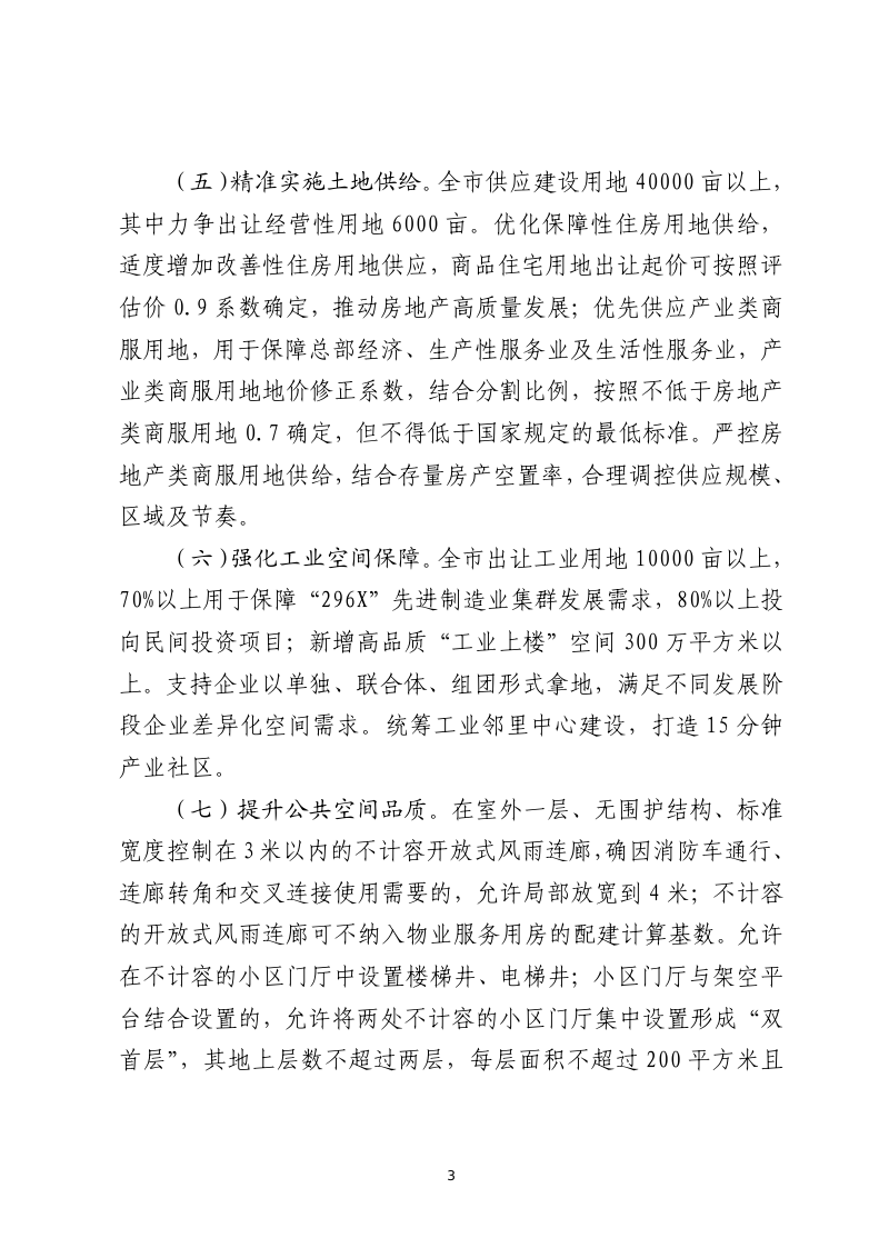杭州市规划和自然资源局《关于切实做好规划资源要素保障工作的通知》杭规划资源发〔2026〕10号第3页