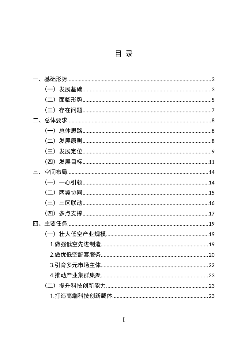 济南市“十五五”低空经济发展规划（征求意见稿）第2页