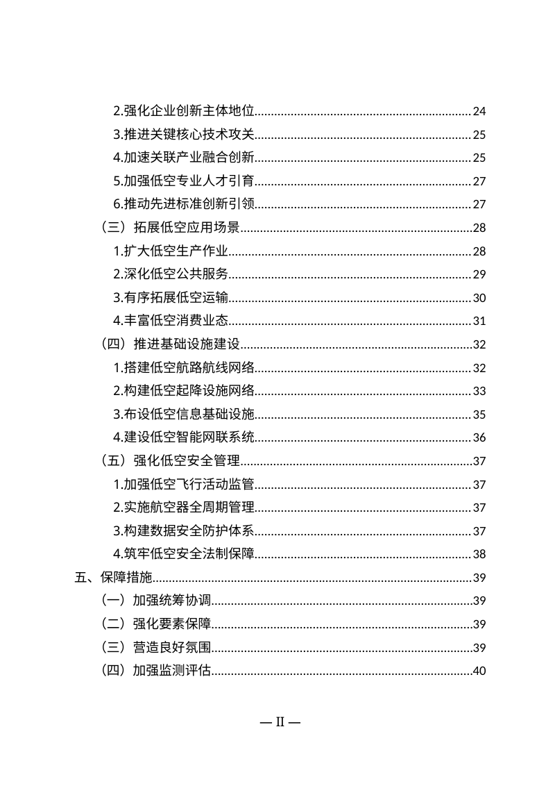济南市“十五五”低空经济发展规划（征求意见稿）第3页