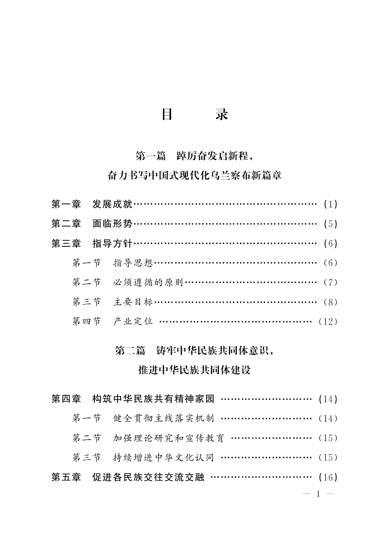 乌兰察布市国民经济和社会发展第十五个五年规划纲要第3页