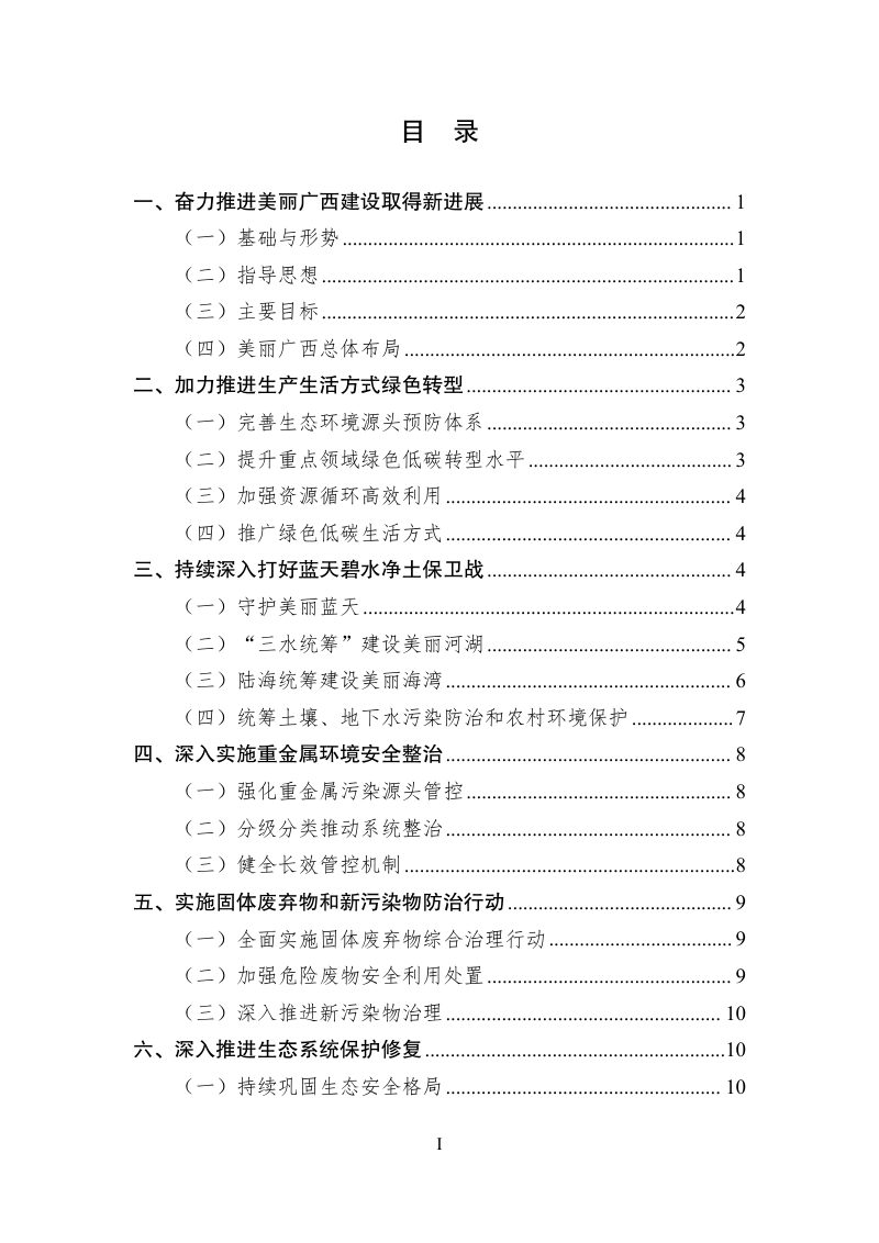 美丽广西建设“十五五”规划（征求意见稿）第3页