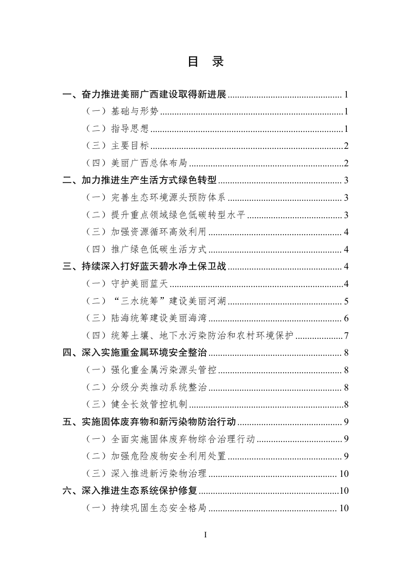 美丽广西建设“十五五”规划（征求意见稿）第3页