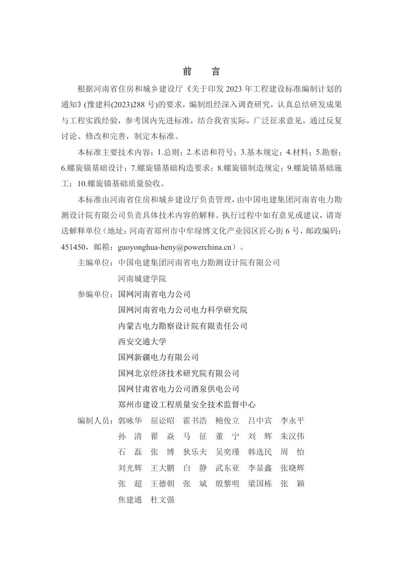 河南省《螺旋锚桩基础技术标准》（征求意见稿）第1页