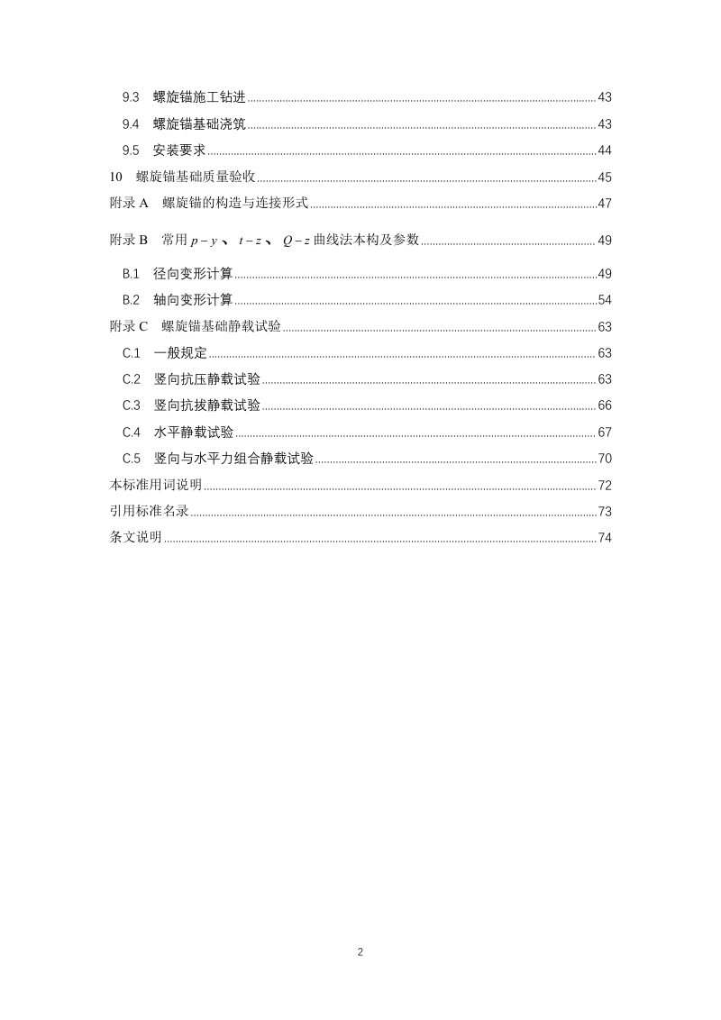 河南省《螺旋锚桩基础技术标准》（征求意见稿）第3页