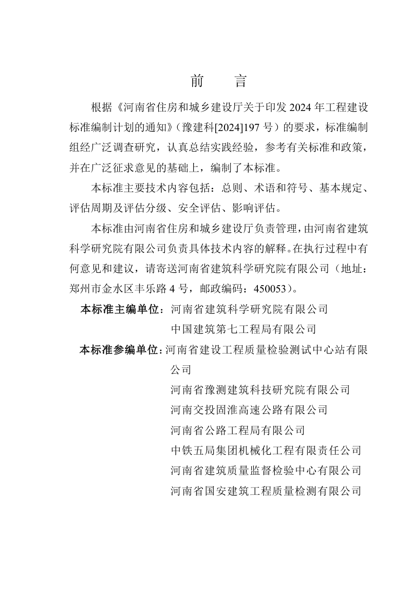 河南省《城市桥梁安全评估标准》（征求意见稿）第1页