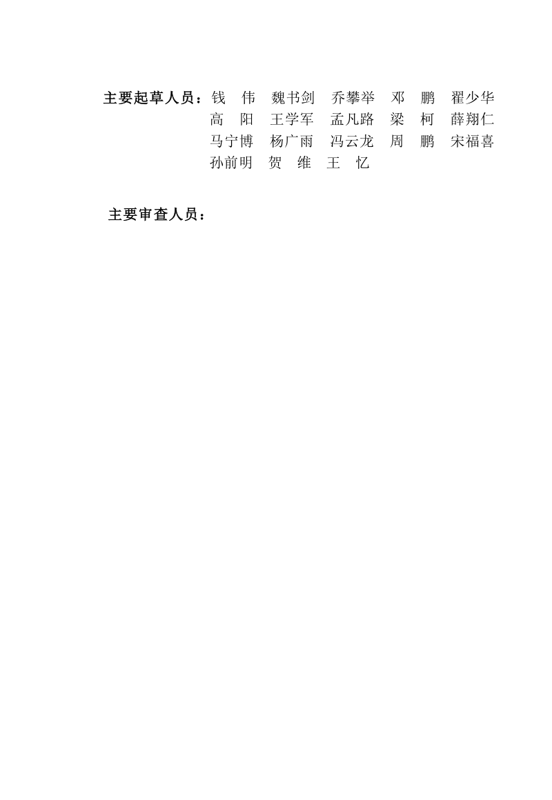 河南省《城市桥梁安全评估标准》（征求意见稿）第2页