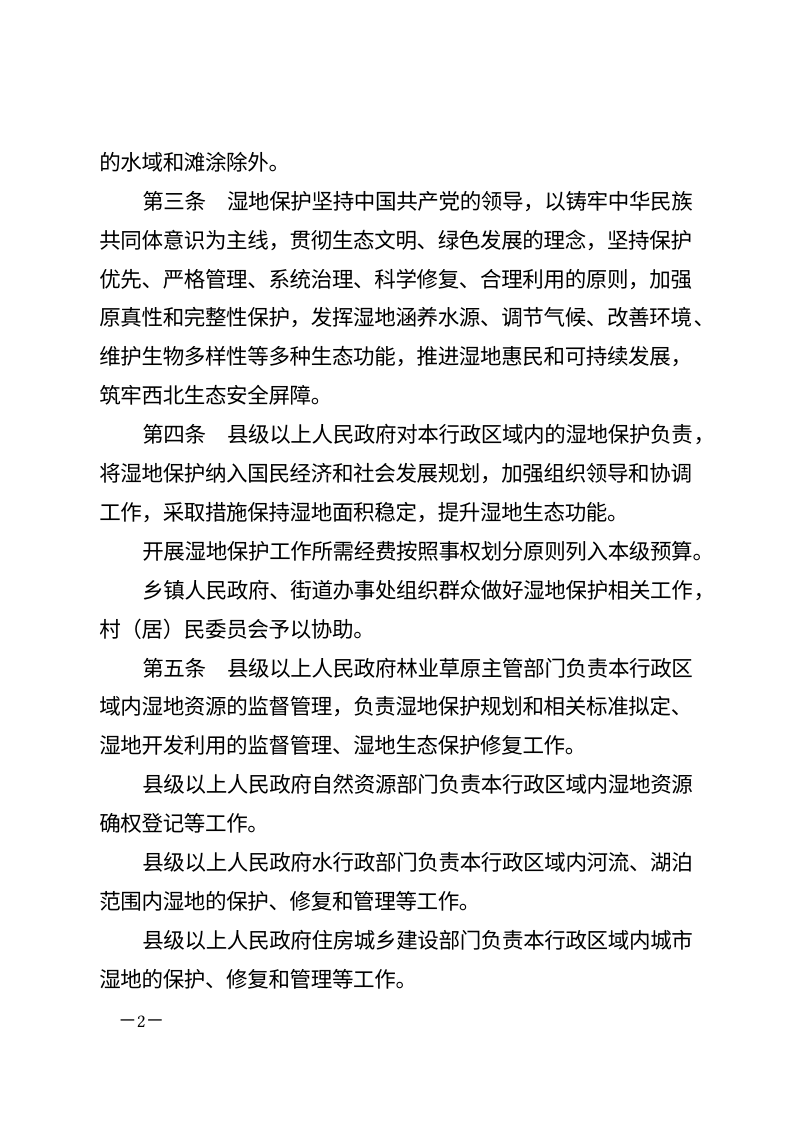 新疆维吾尔自治区湿地保护条例（自2026年8月15日起施行）第2页