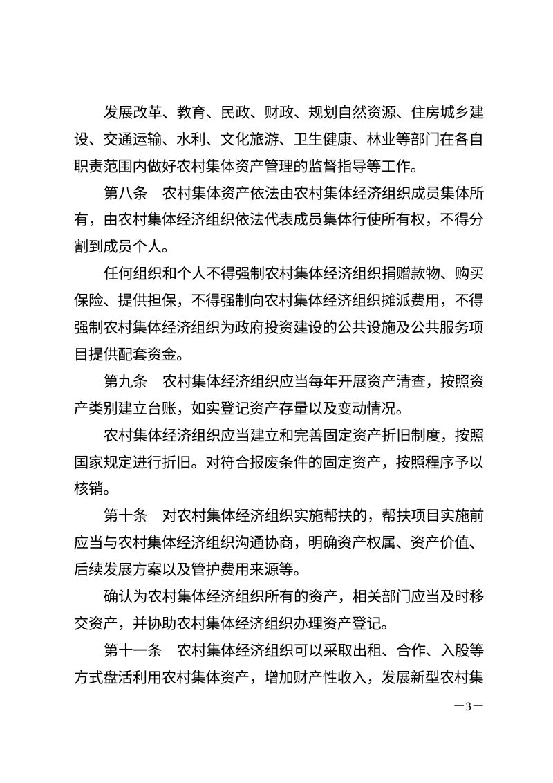 重庆市农村集体资产管理条例（自2026年6月1日起施行）第3页