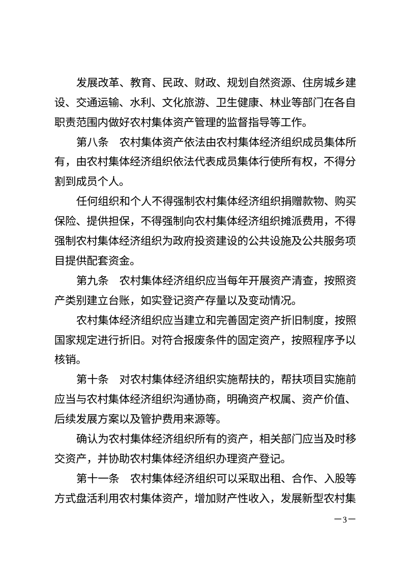 重庆市农村集体资产管理条例（自2026年6月1日起施行）第3页