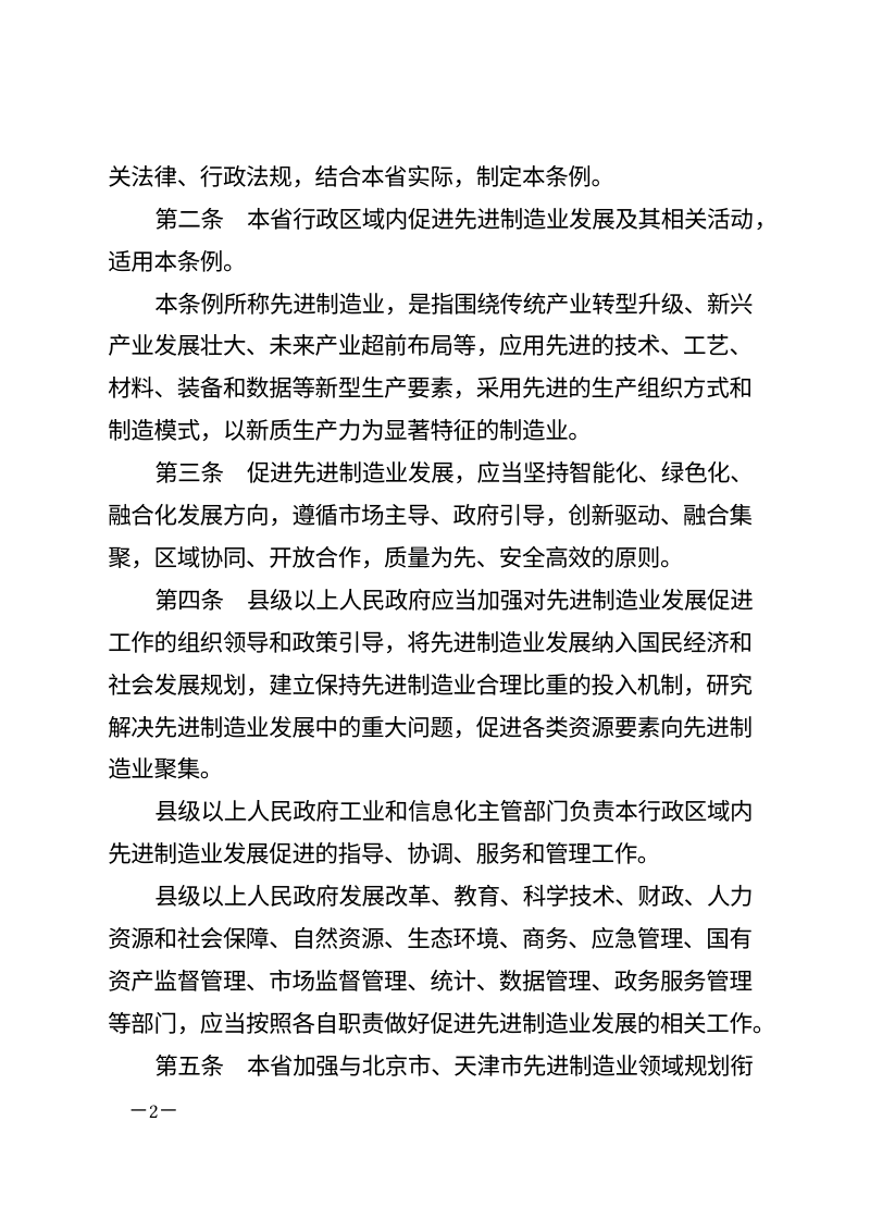 河北省先进制造业发展促进条例（自2026年5月1日起施行）第2页