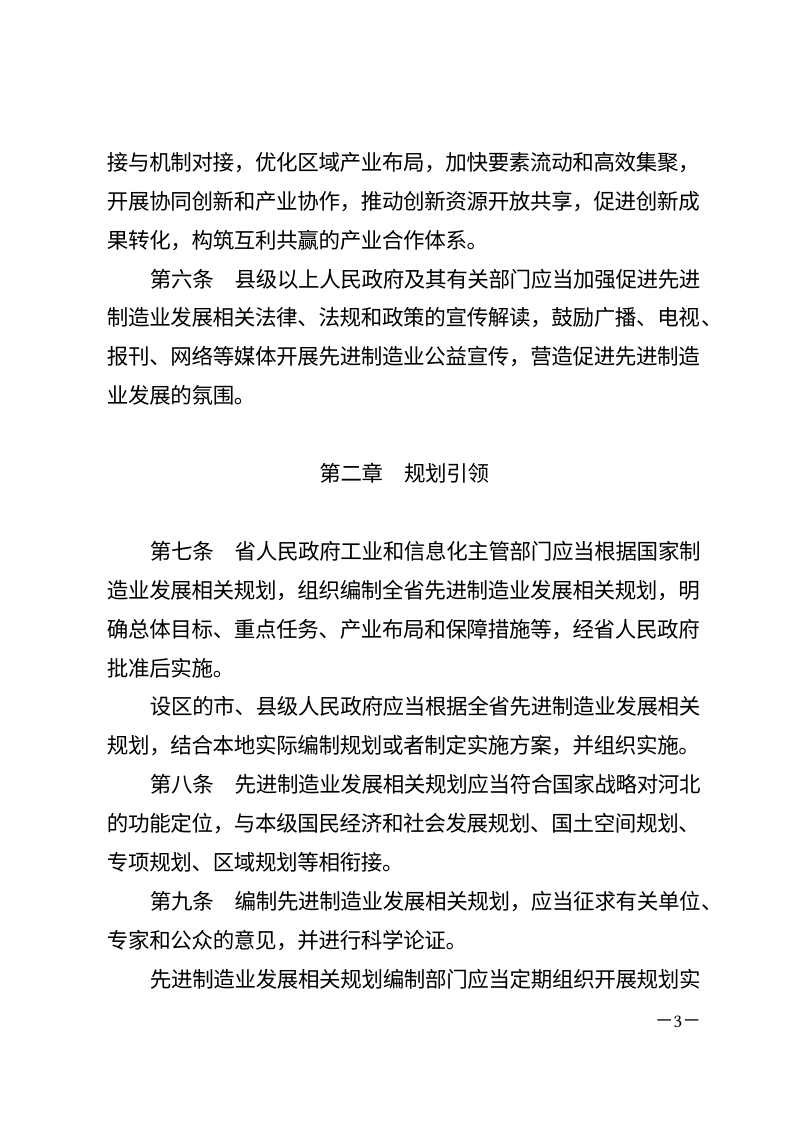 河北省先进制造业发展促进条例（自2026年5月1日起施行）第3页