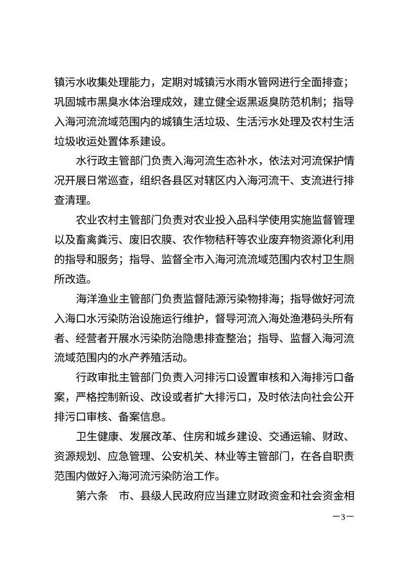 秦皇岛市入海河流污染防治条例（自2026年5月1日起施行）第3页