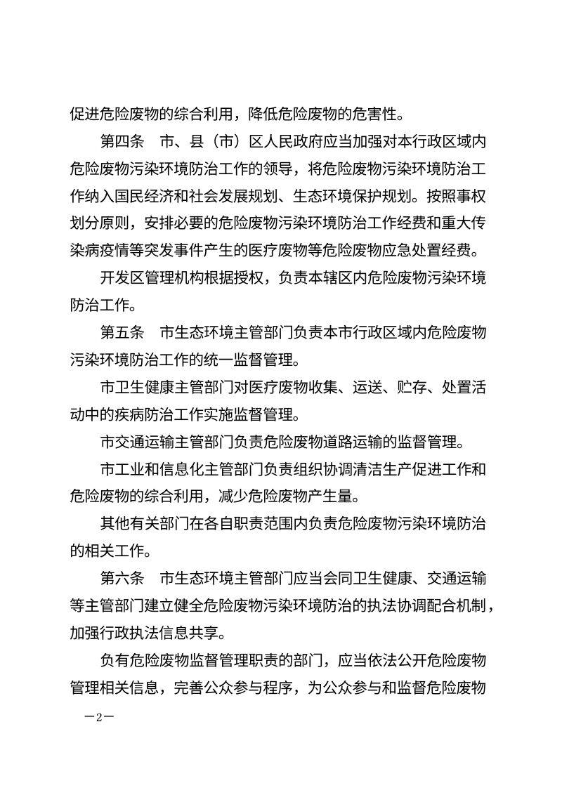 长春市危险废物污染环境防治条例（自2026年5月1日起施行）第2页