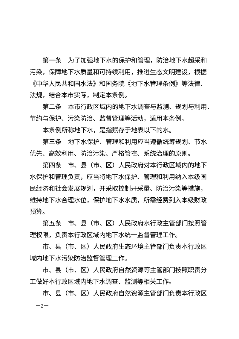 昆明市地下水保护条例（自2026年5月1日起施行）第2页