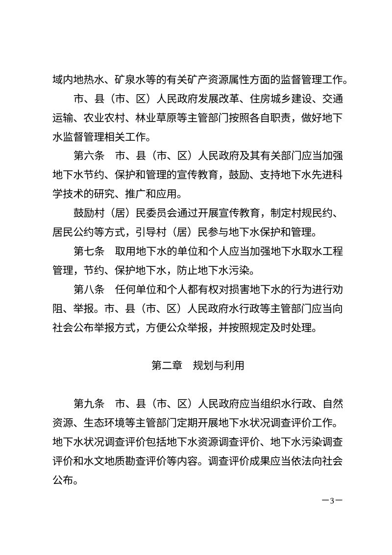 昆明市地下水保护条例（自2026年5月1日起施行）第3页