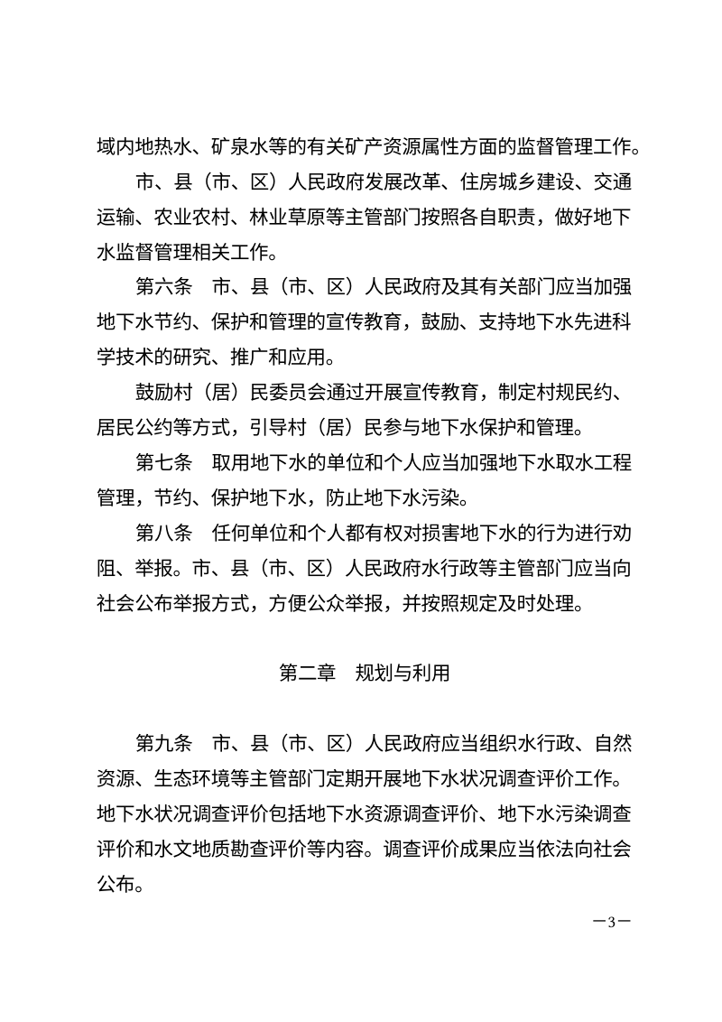 昆明市地下水保护条例（自2026年5月1日起施行）第3页