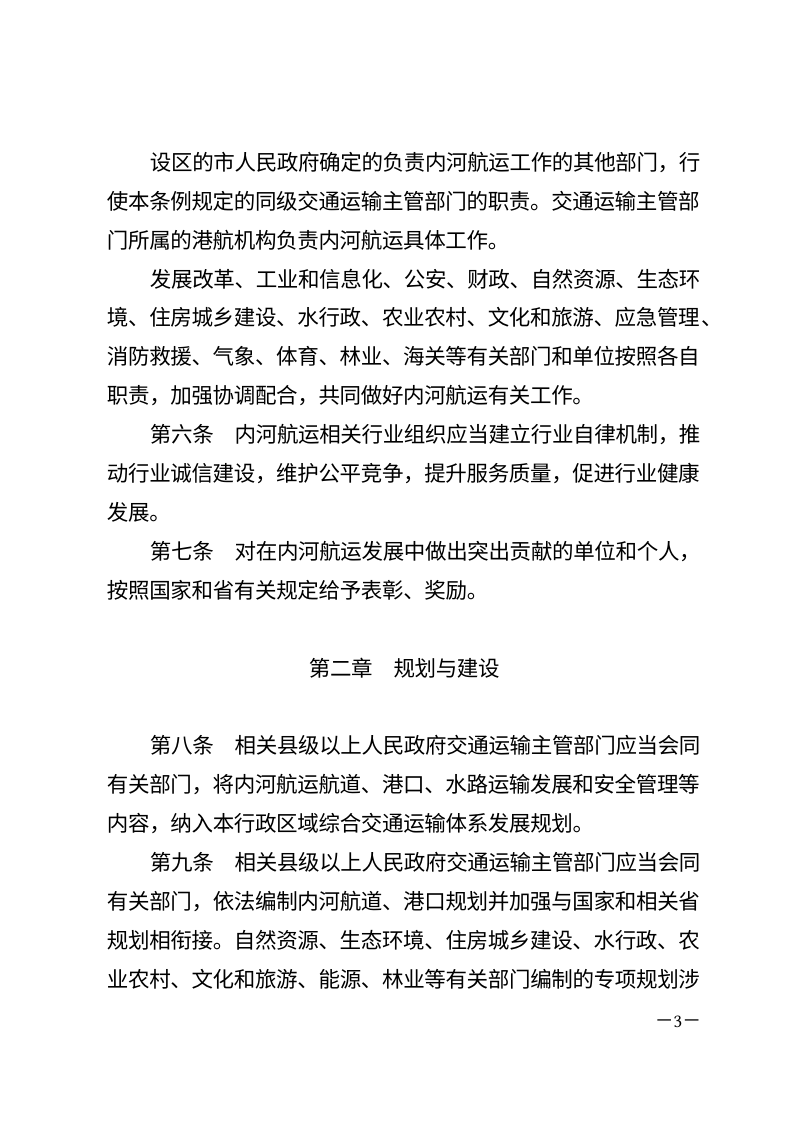 河南省内河航运条例（自2026年7月1日起施行）第3页