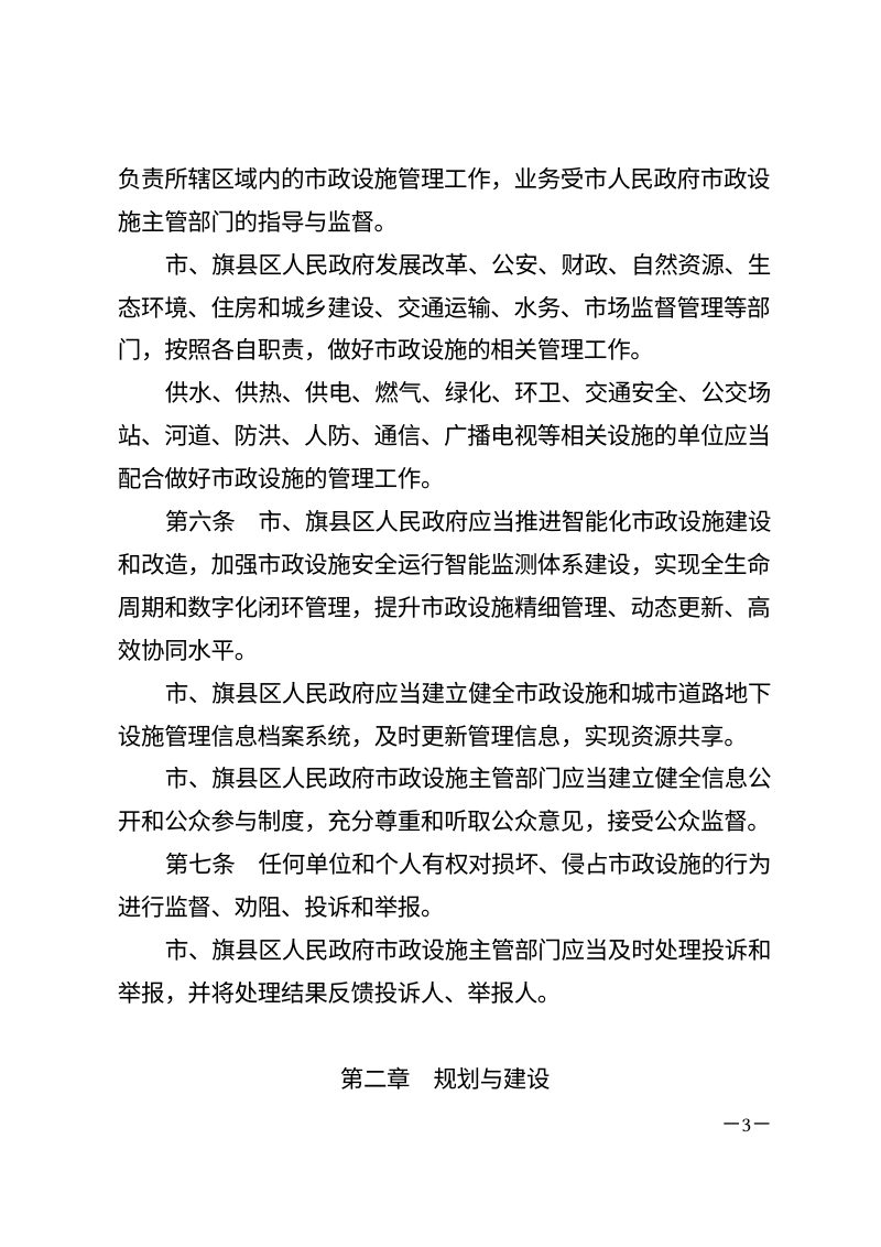 包头市市政设施管理条例（自2026年5月1日起施行）第3页