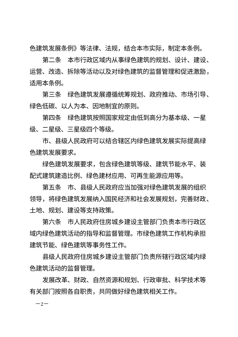 石家庄市绿色建筑发展条例（自2026年5月1日起施行）第2页