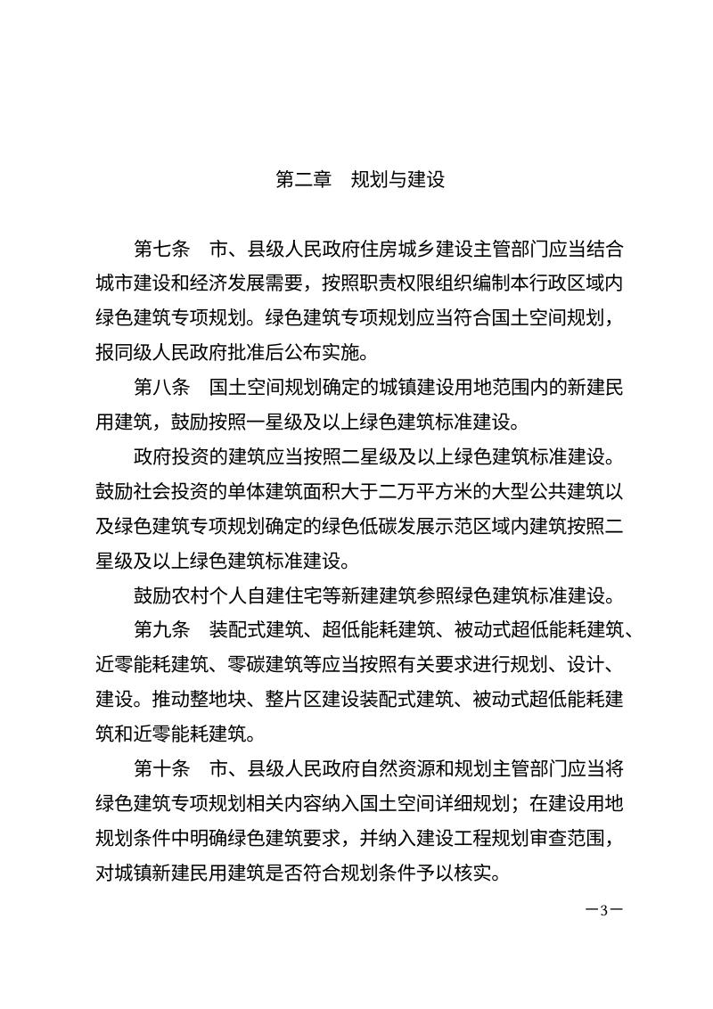 石家庄市绿色建筑发展条例（自2026年5月1日起施行）第3页