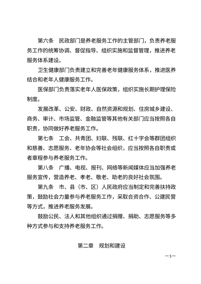 昭通市养老服务促进条例（自2026年5月1日起施行）第3页