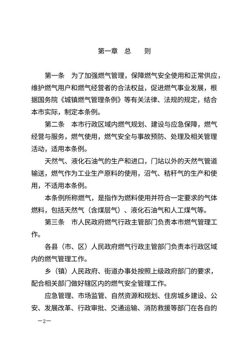 邯郸市燃气管理条例（自2026年4月15日起施行）第2页