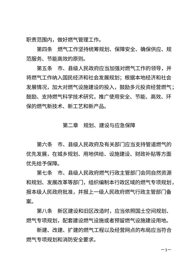 邯郸市燃气管理条例（自2026年4月15日起施行）第3页