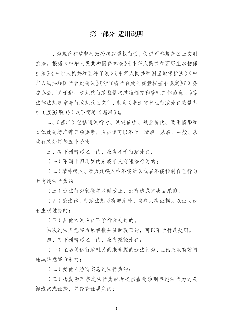 浙江省林业行政处罚裁量基准（2026版，征求意见稿）第2页
