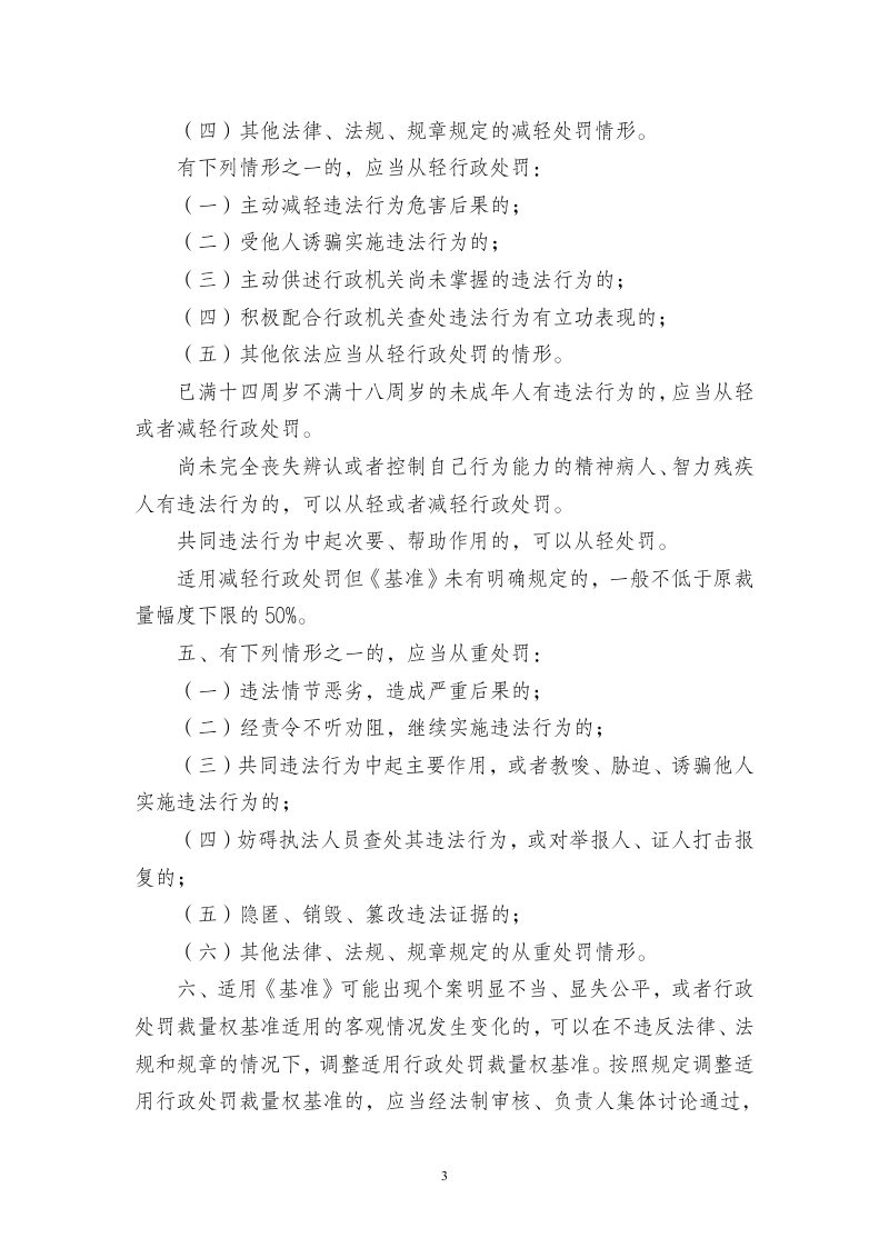 浙江省林业行政处罚裁量基准（2026版，征求意见稿）第3页