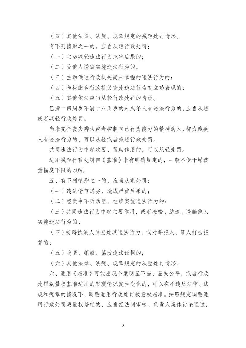 浙江省林业行政处罚裁量基准（2026版，征求意见稿）第3页