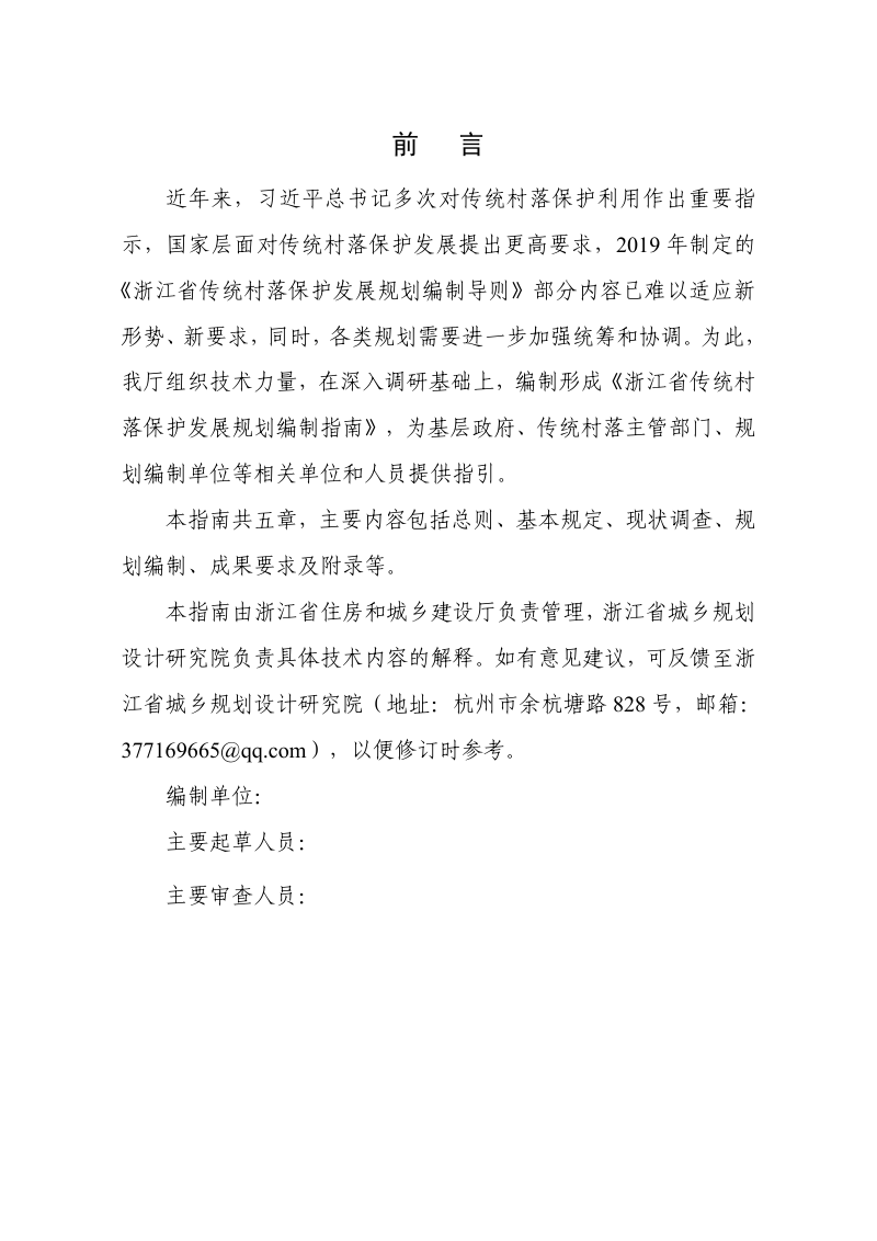 浙江省传统村落保护发展规划编制指南（征求意见稿）第2页