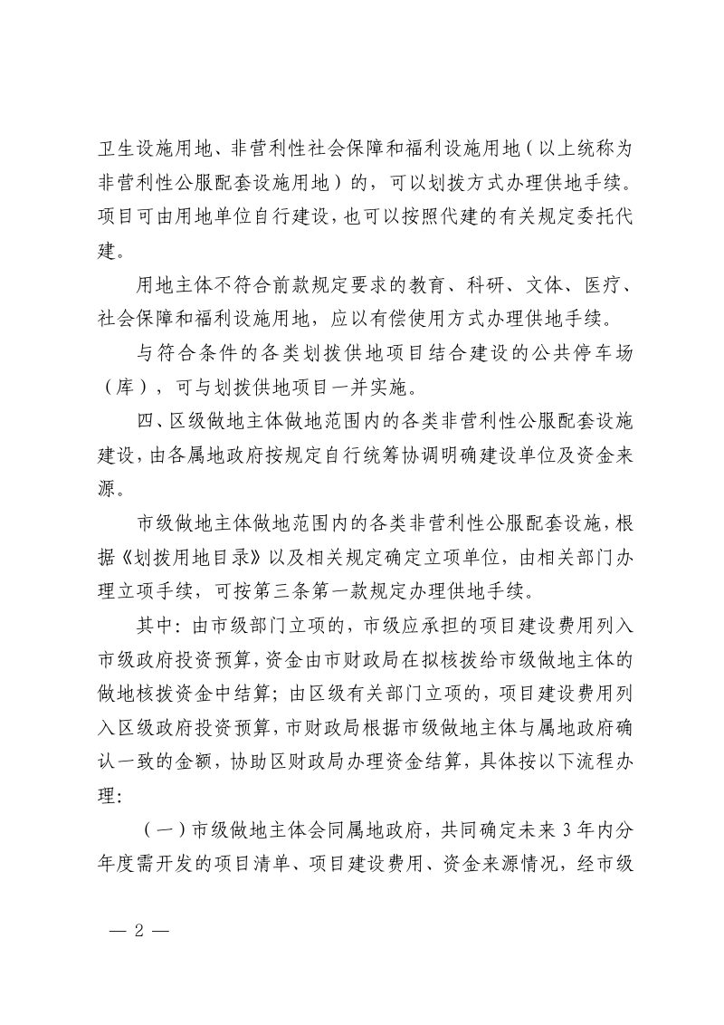 杭州市规划和自然资源局《关于贯彻落实〈 划拨用地目录〉 工作要求的通知》杭规划资源发〔2026〕17号第2页