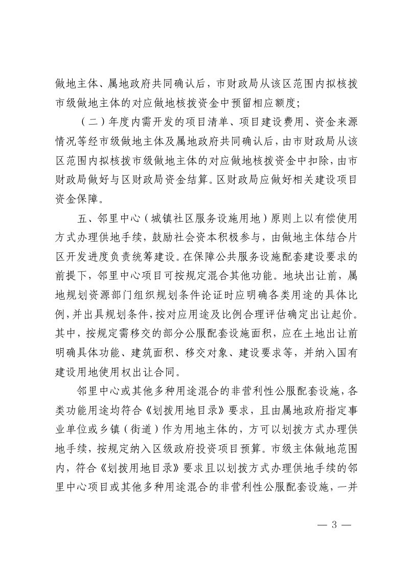 杭州市规划和自然资源局《关于贯彻落实〈 划拨用地目录〉 工作要求的通知》杭规划资源发〔2026〕17号第3页