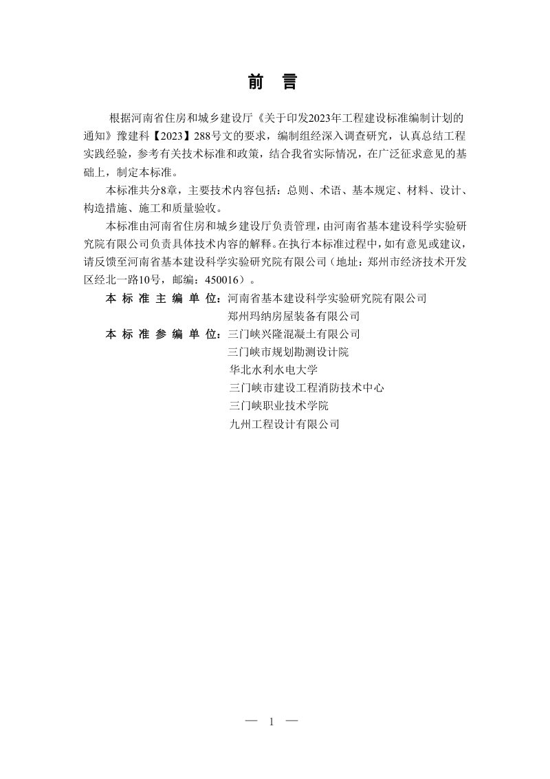 河南省《预制装配式低层建筑类框架结构技术标准》（征求意见稿）第1页