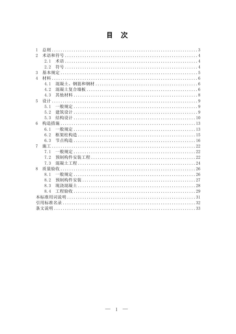 河南省《预制装配式低层建筑类框架结构技术标准》（征求意见稿）第2页