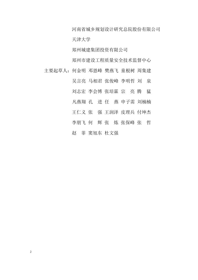 河南省《装配式空腹排柱钢结构住宅技术标准》（征求意见稿）第2页
