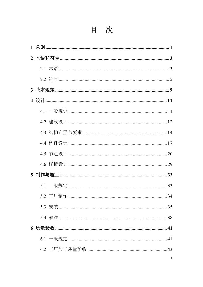 河南省《装配式空腹排柱钢结构住宅技术标准》（征求意见稿）第3页