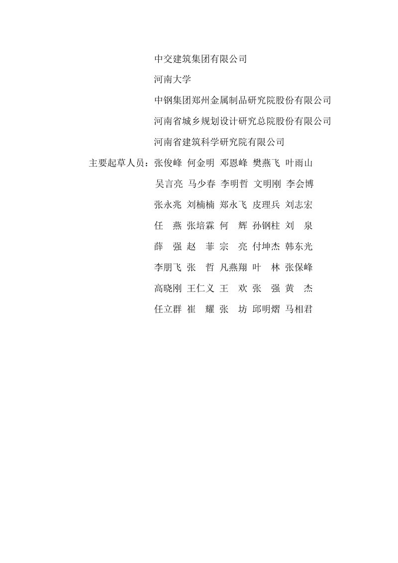 河南省《可拆装式箱型轻钢结构组合房屋设计标准》（征求意见稿）第2页