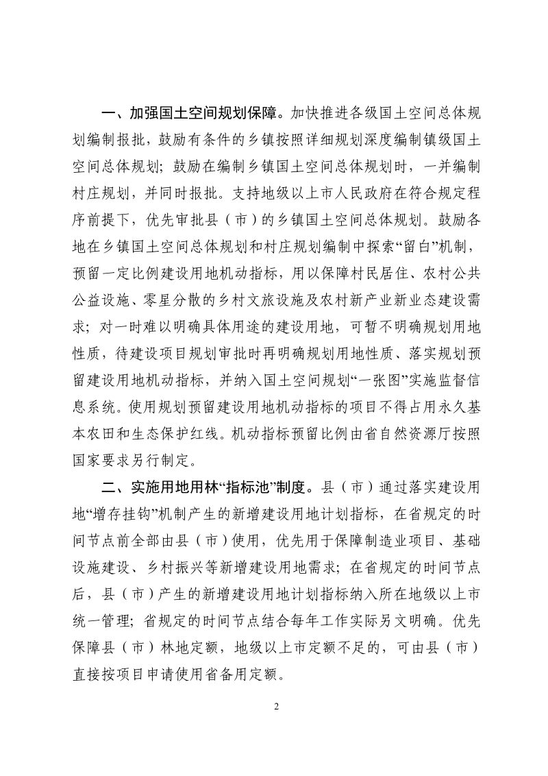 广东省自然资源厅《关于加强自然资源要素保障助力实施“百县千镇万村高质量发展工程”的通知》粤自然资规字〔2023〕4号第2页