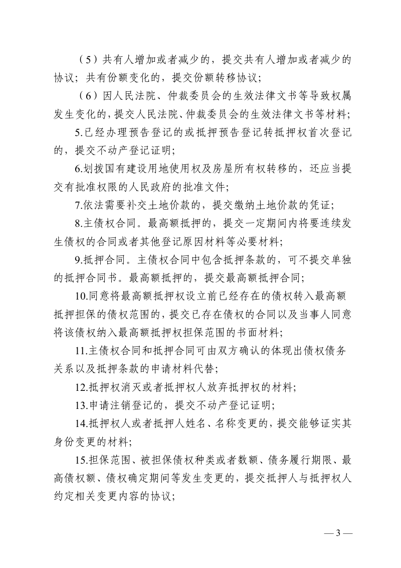 广西壮族自治区自然资源厅等8部门《企业购置不动产转移登记“一件事”实施方案》第3页