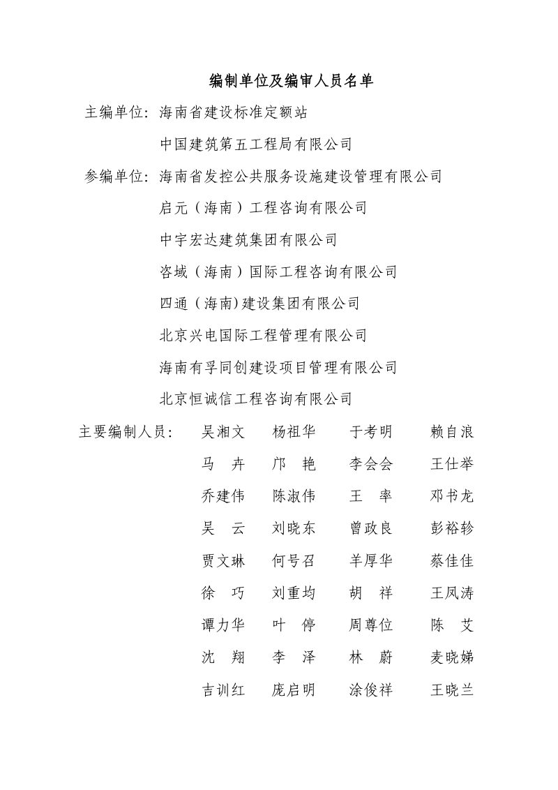 海南省建设项目工程总承包计价规则第2页