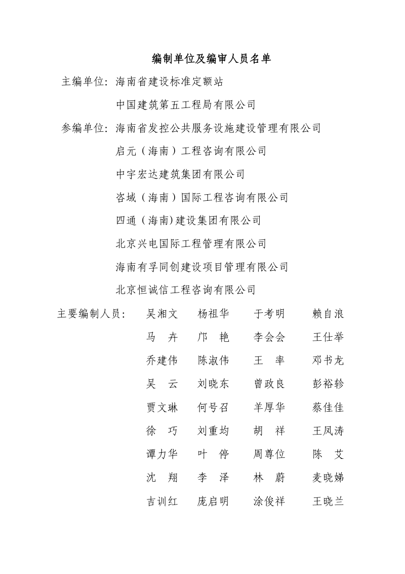 海南省建设项目工程总承包计价规则第2页